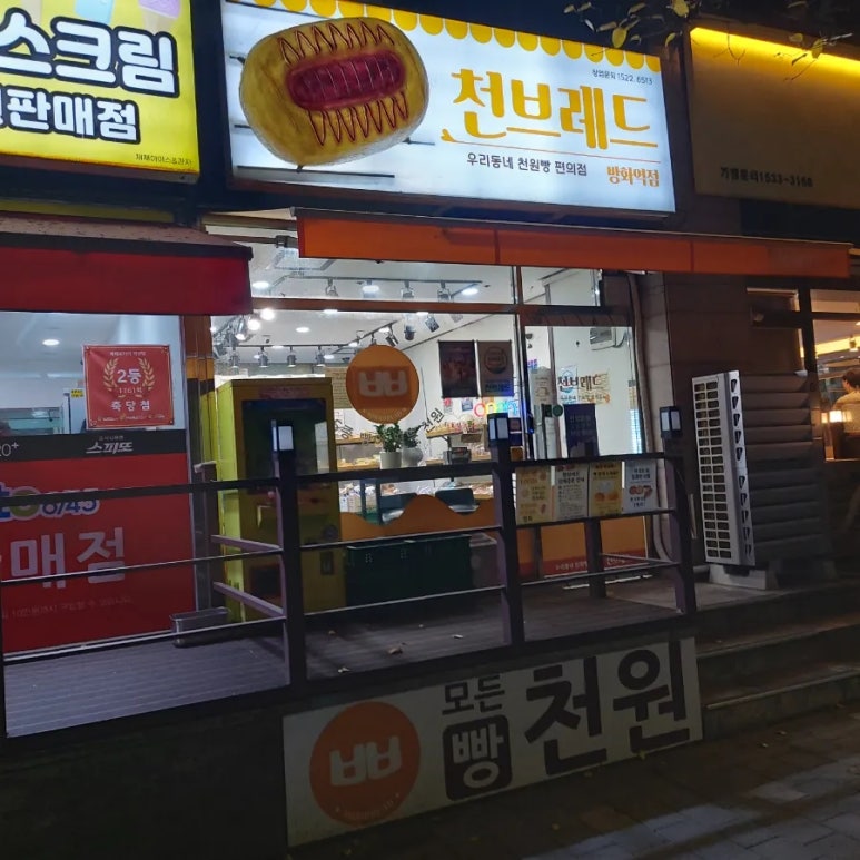 천브레드 방화역점 사진 5