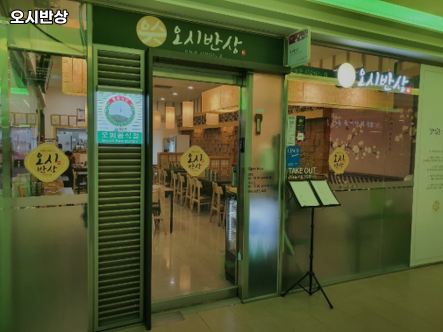 오시반상 사진 4