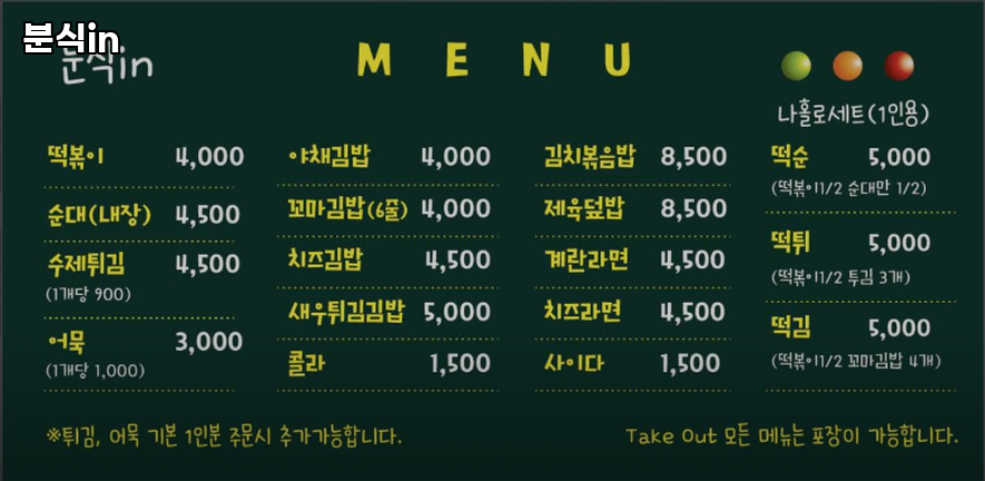 분식인 반포점 사진 2