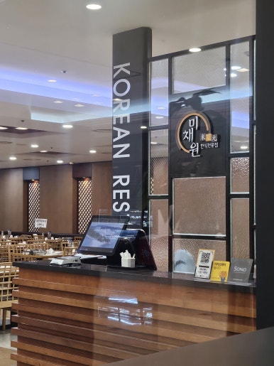 소노벨단양 미채원 이미지