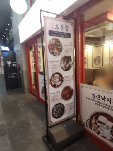 오봉집 신도림점 사진 6