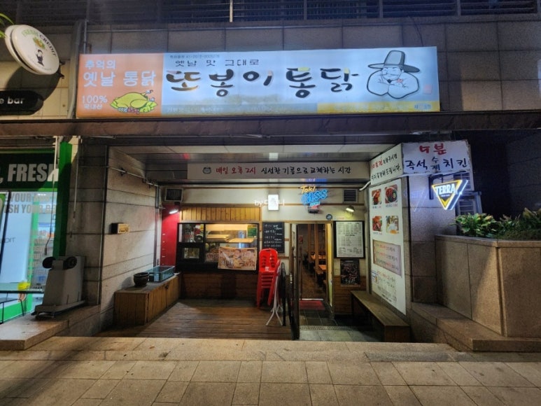 또봉이통닭 서울역삼2호점 사진 5