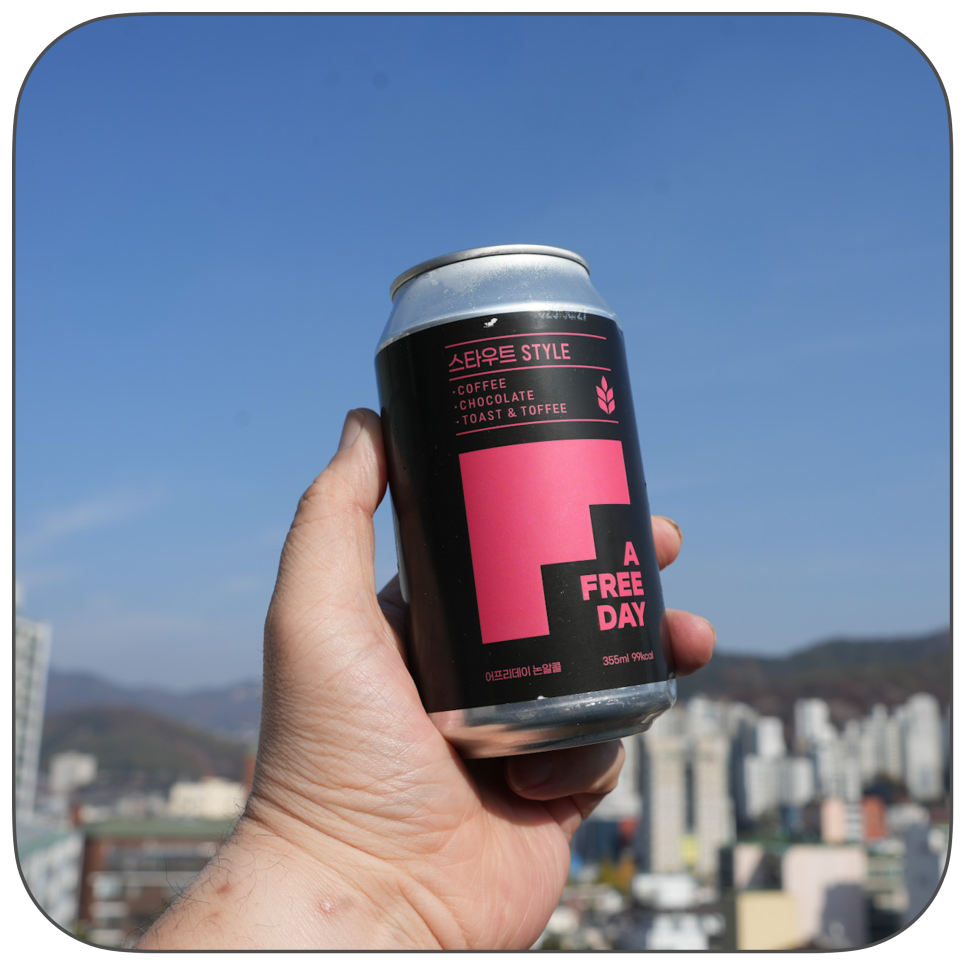 취하지 않고 맥주의 맛만 즐기다, 네이버 스마트 스토어 어프리데이(afreeday) 논알콜 수제맥주로 일상의 리프레시