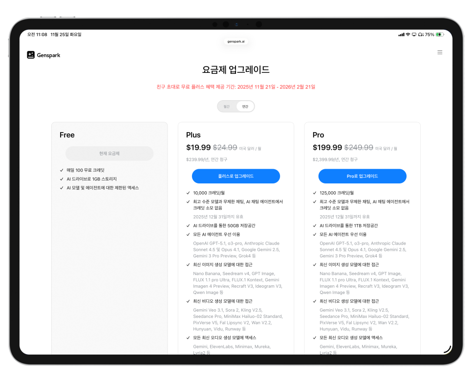 이제는 AI로 ‘업무 결과물’까지 끝낸다, 올인원 AI 워크스페이스 Genspark 이미지 5