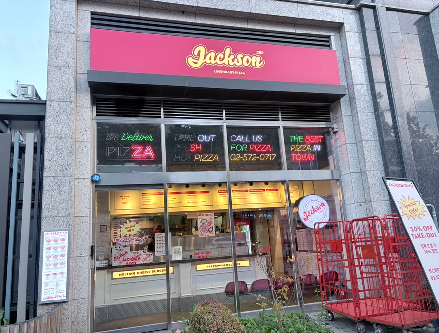 잭슨피자 대치점 사진 7