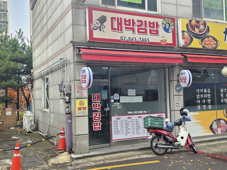 대박김밥 사진 4