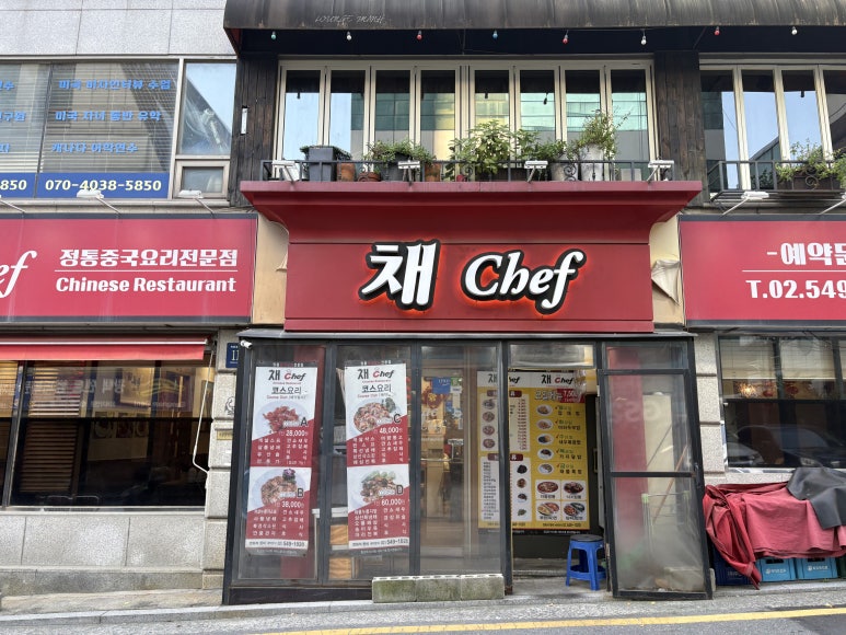 채쉐프 사진 7