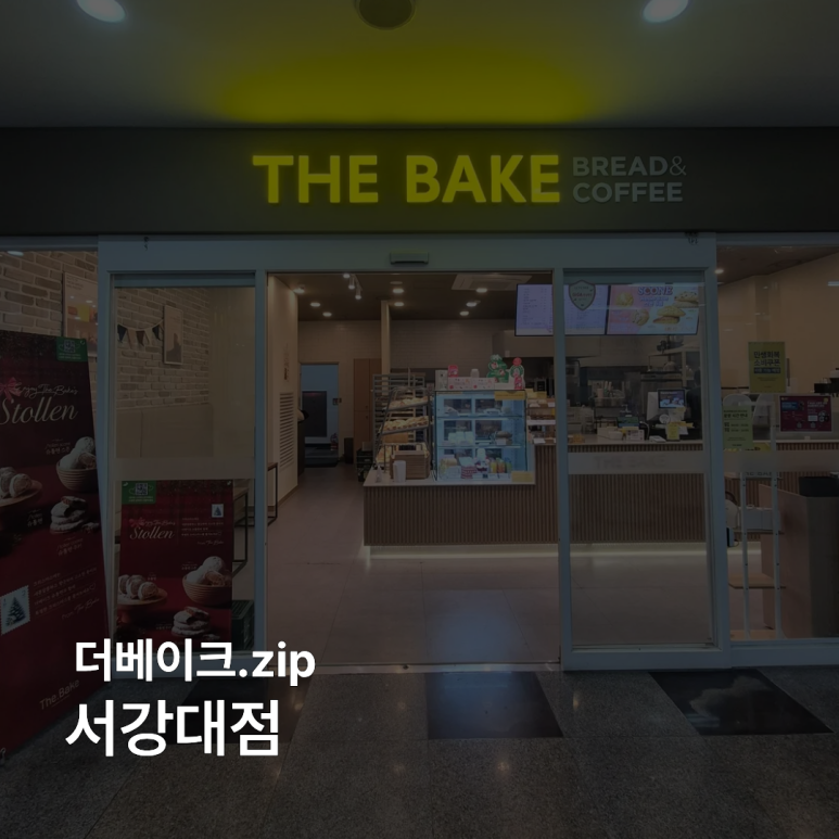 더베이크 서강대점 사진 8