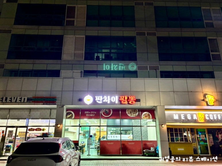 판차이짬뽕 사진 7