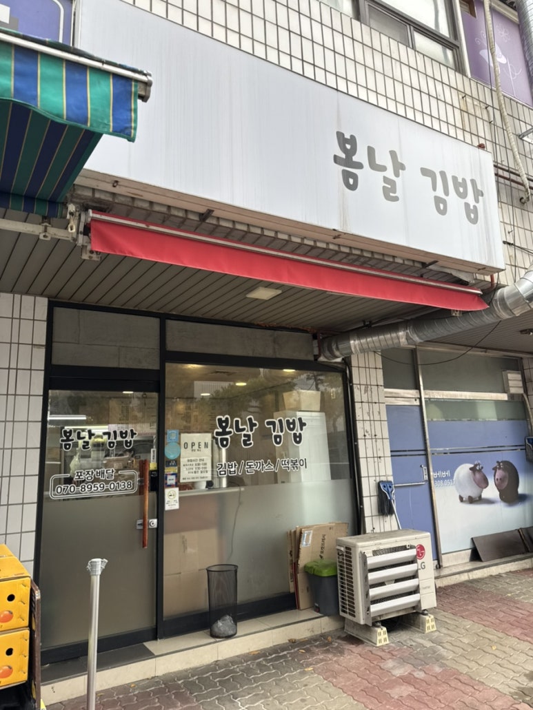 봄날김밥 사진 6
