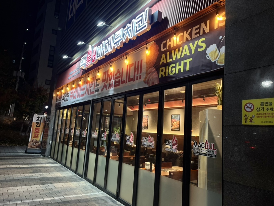 맥불바베큐치킨 사진 2