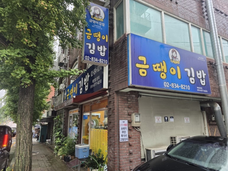 금땡이김밥 사진 7