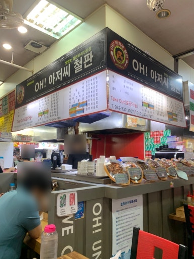 오아저씨철판 사진 5