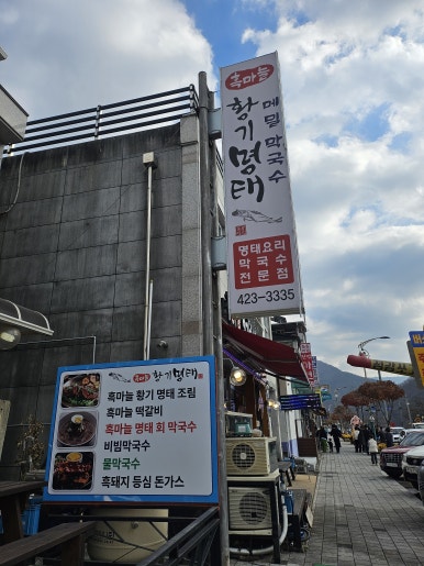 흑마늘황기명태 이미지