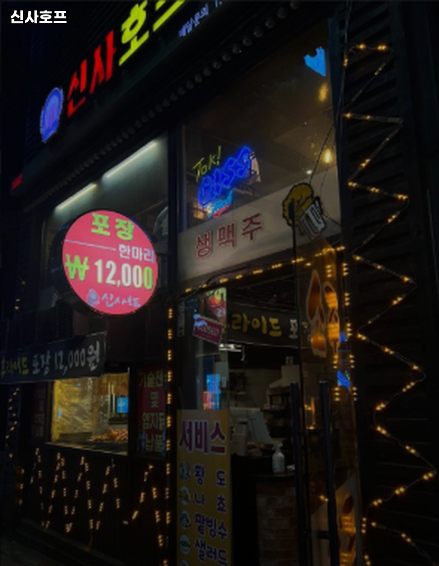 신사호프 반포점 사진 6