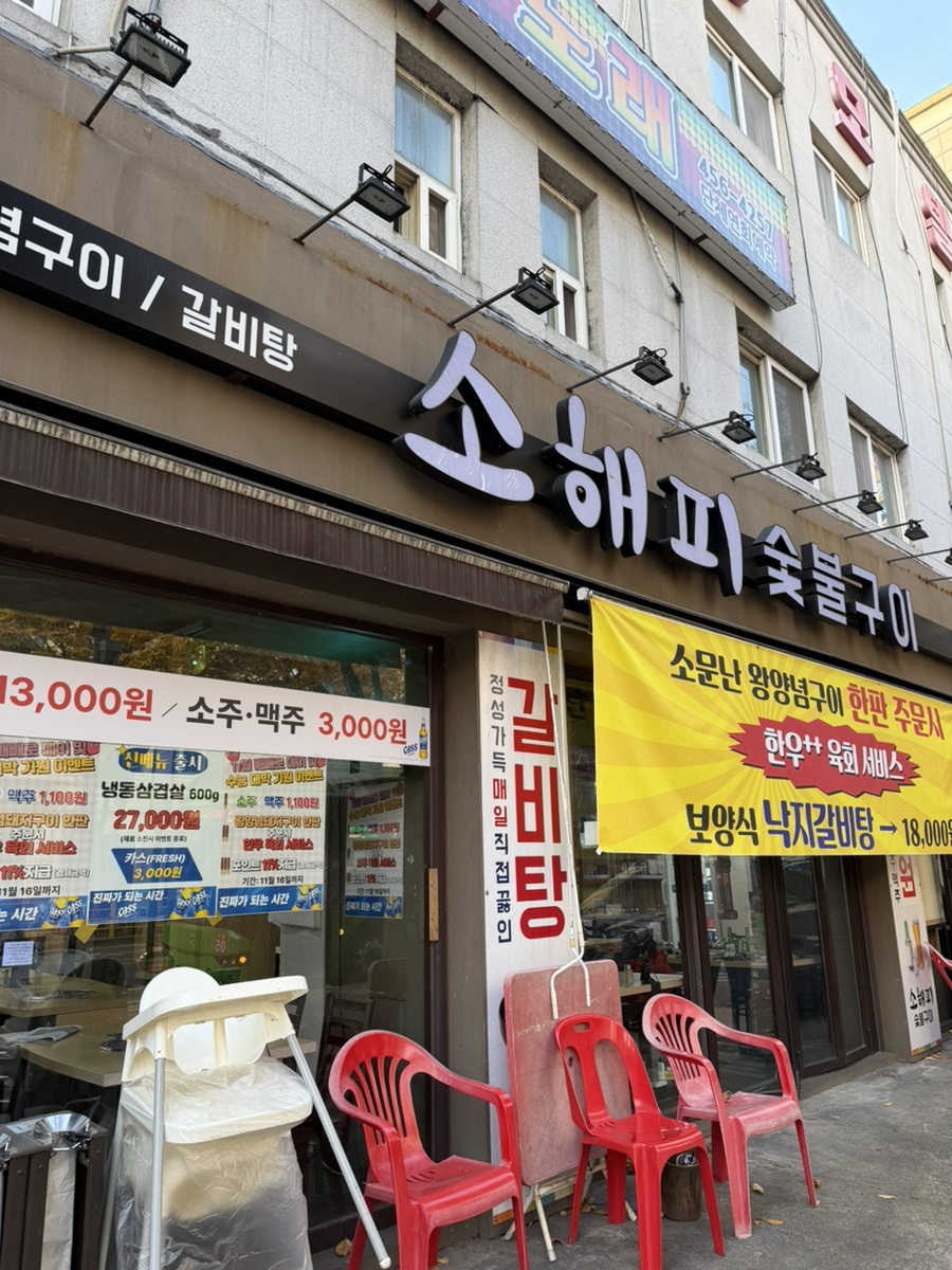소해피 자양점 사진 8