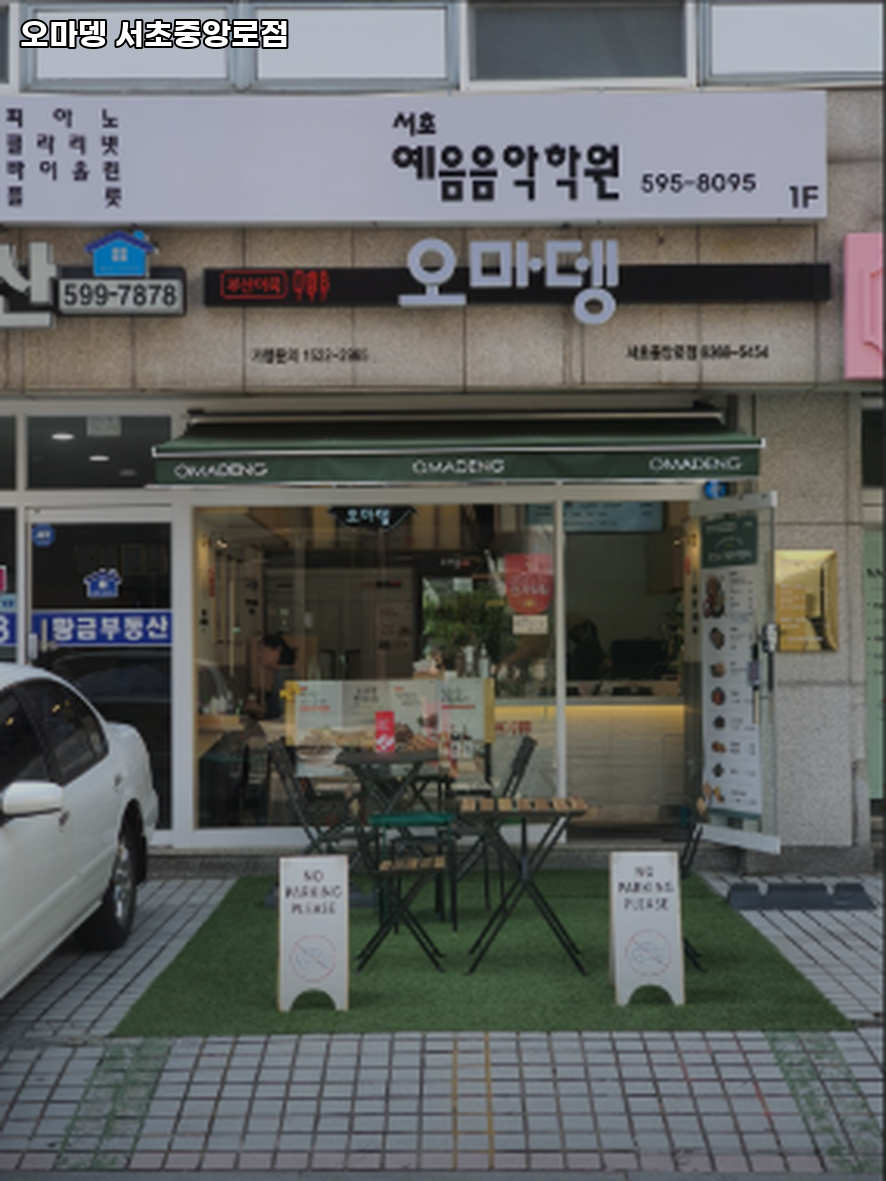 오마뎅 서초중앙로점 사진 4