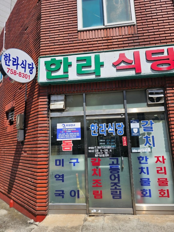 한라식당 사진 7