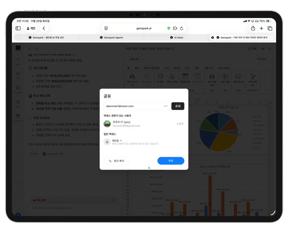 이제는 AI로 ‘업무 결과물’까지 끝낸다, 올인원 AI 워크스페이스 Genspark 이미지 7