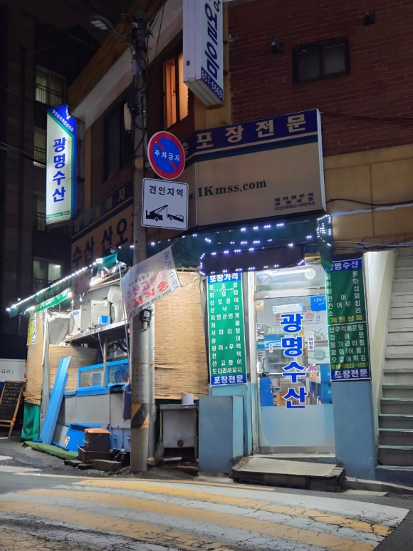 광명수산 가산점 사진 4