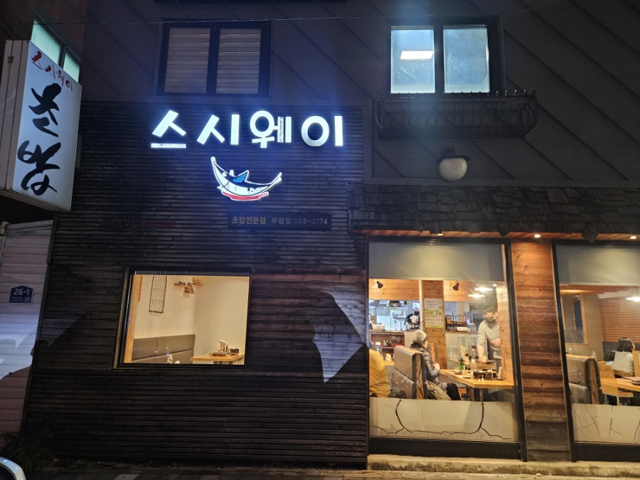인천 부평 강아지 유치원 비용 및 시설 안내 — 사진 3