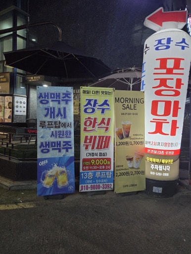 장수포차 사진 6