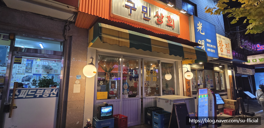 구민상회 사진 2