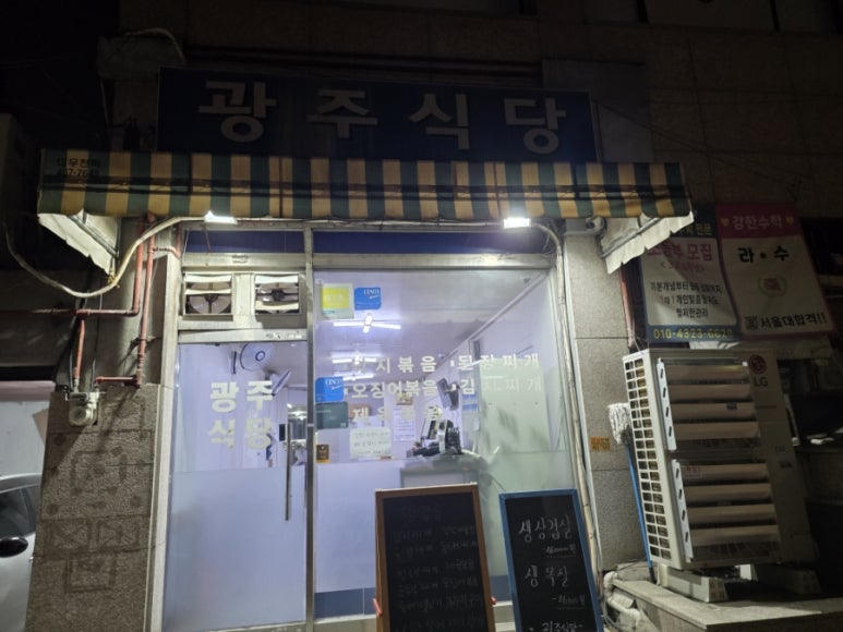 광주식당 사진 6
