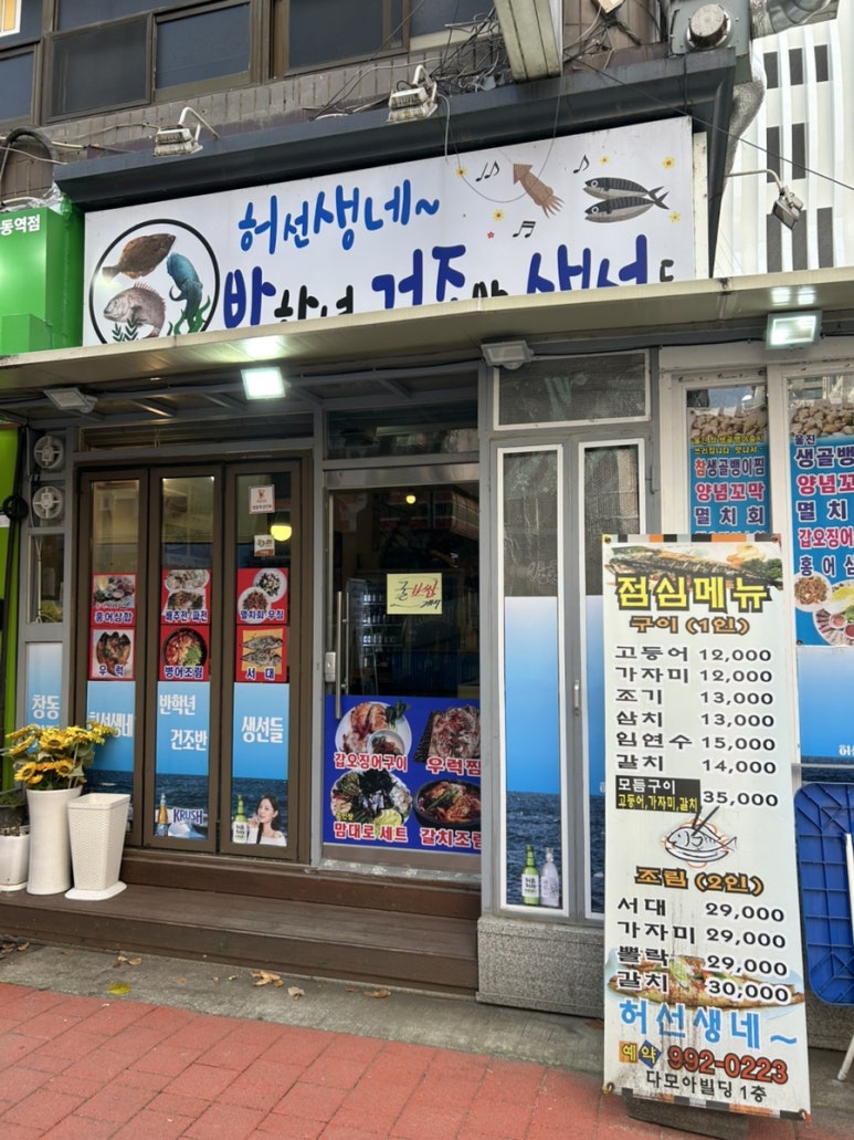 허선생네반학년 건조반생선들 사진 6