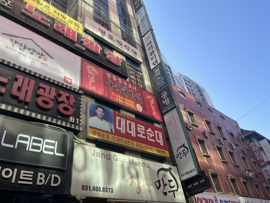 대대로순대 사진 5