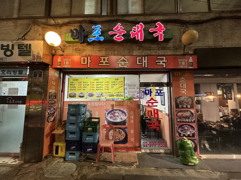 마포순대국 사진 4