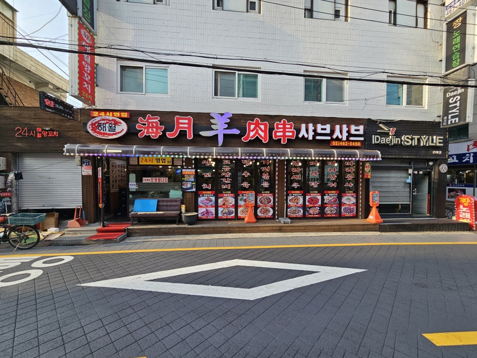 해월양꼬치샤브샤브 사진 5