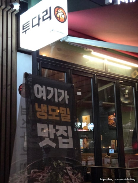 투다리 모란점 사진 4
