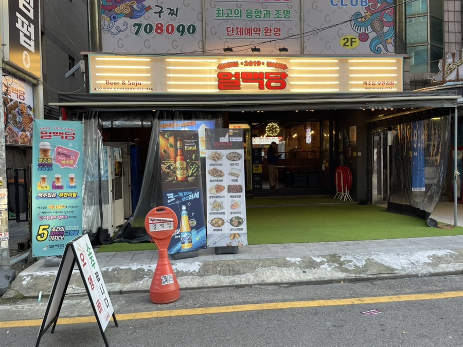 얼맥당 의정부신시가지점 사진 6