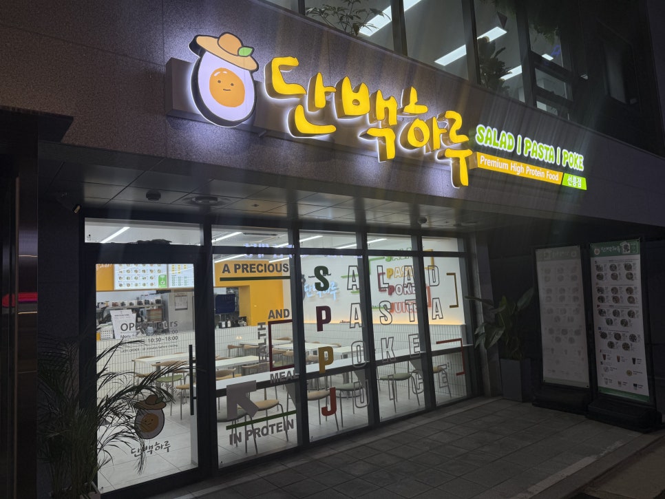 단백하루 선릉점 사진 7