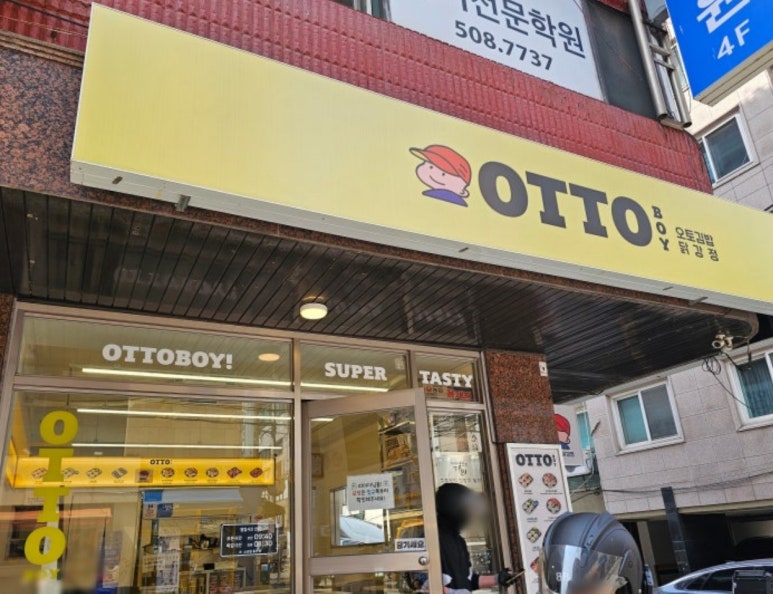 오토김밥 대치점 사진 2