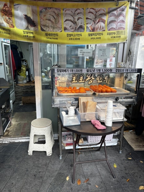 호호왕만두 사진 3