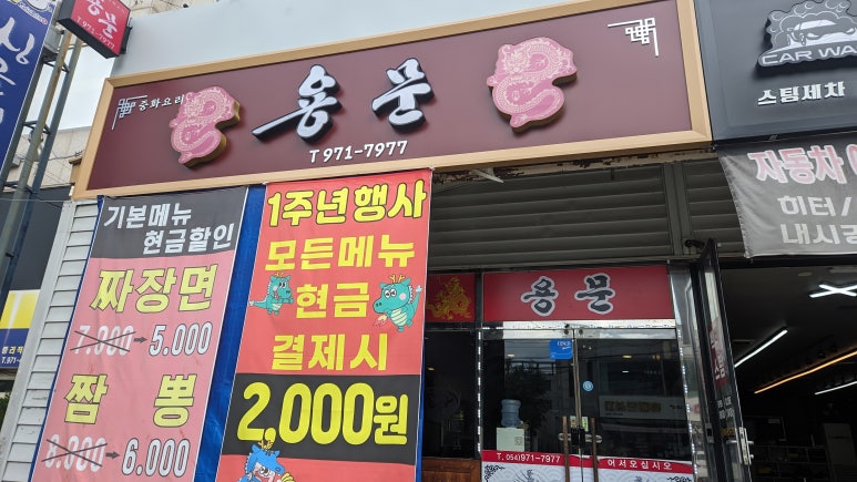 용문 사진