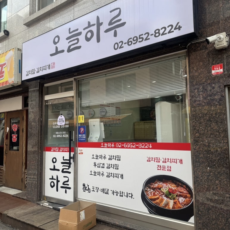 오늘하루김치찜 김치찌개 사진 4