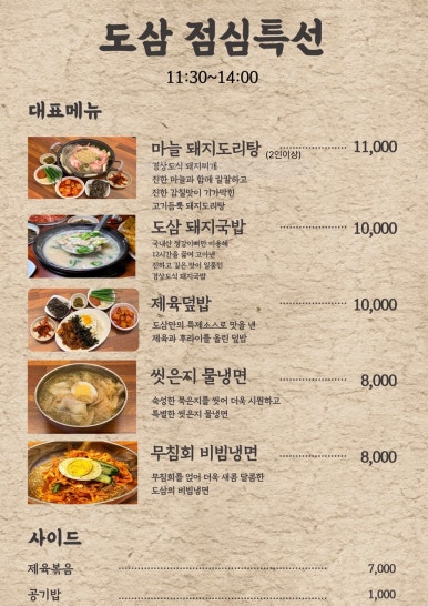 도삼숯불구이 방이본점 대표 사진
