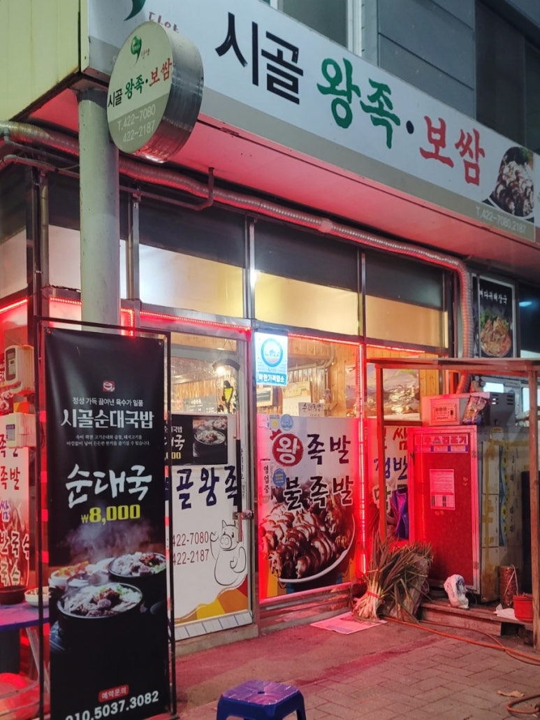 시골왕족보쌈 이미지