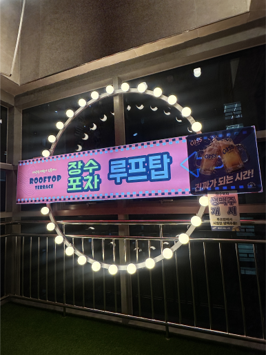 장수포차 대표 사진