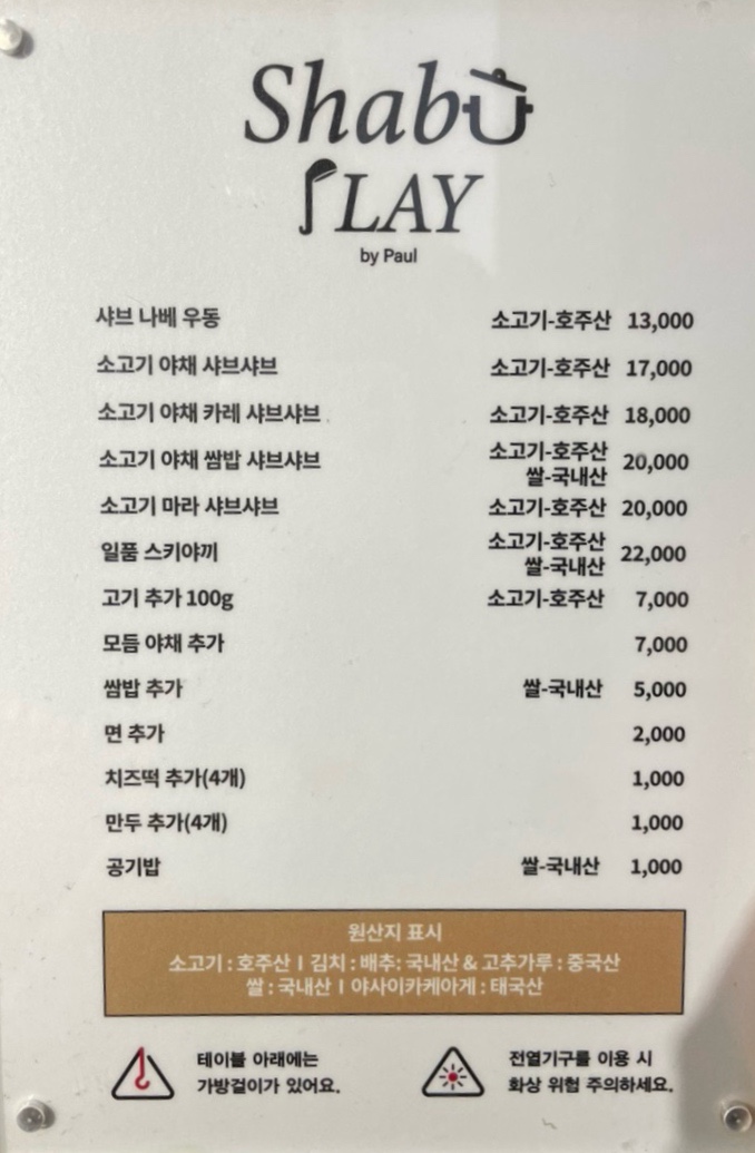 샤브플레이롯데월드몰 사진 6