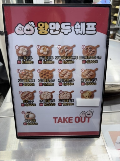 왕만두쉐프 용문점 사진 8