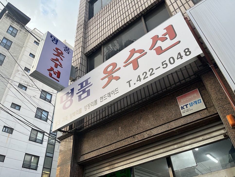 명품옷수선 매장 사진