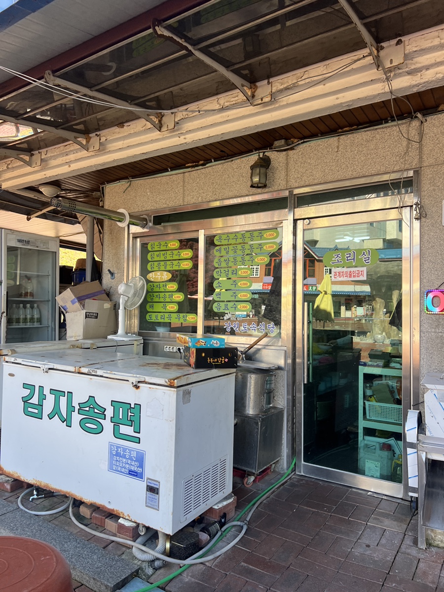 강원토속식당 이미지