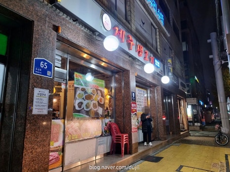 제주생고기 도림점 사진 6