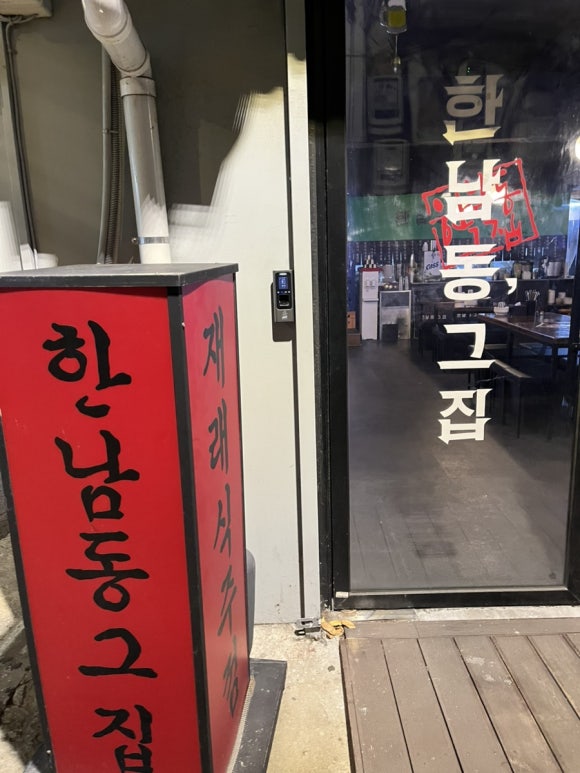한남동그집 해방촌점 사진 5