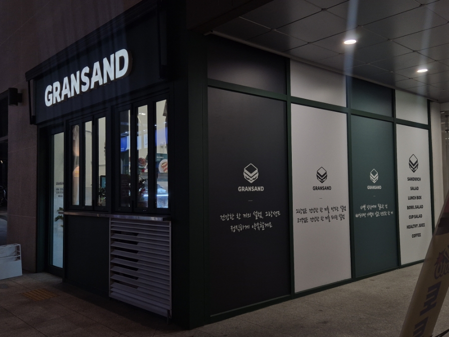 그랑샌드 대표 사진