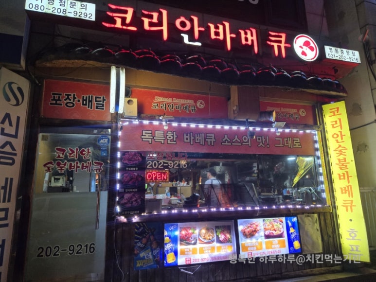 코리안숯불닭바베큐 사진 7